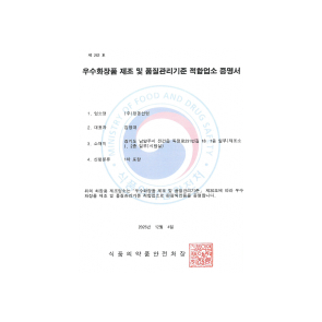 cGMP
우수화장품 제조 및 품질관리적합 인증서